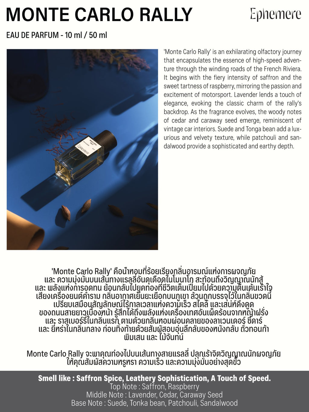 EPHEMERE - EP 10 MONTE CARLO RALLY