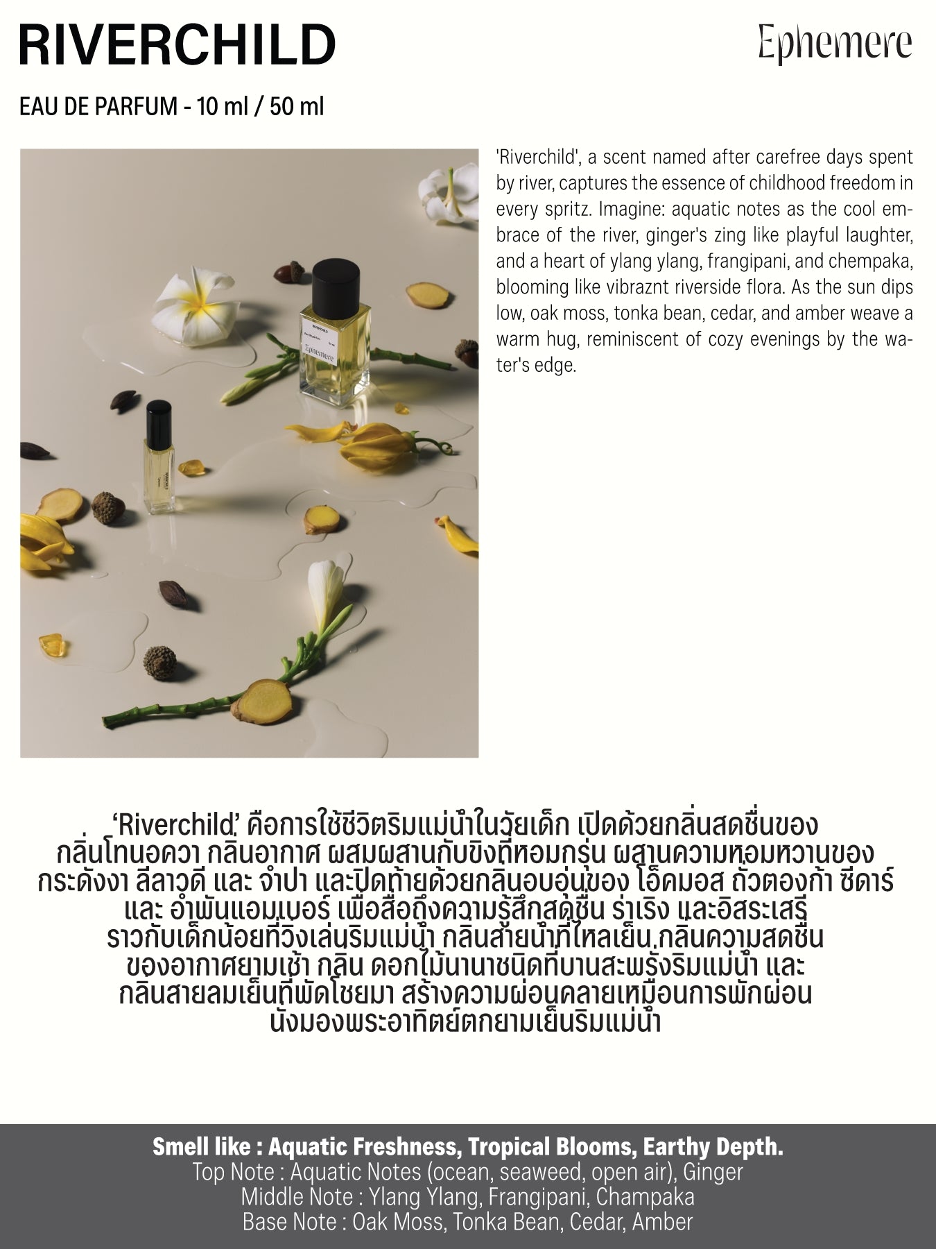 EPHEMERE - EP 09 RIVERCHILD